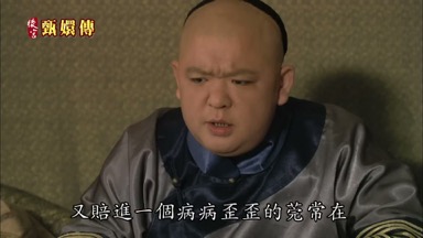 又賠進一個病病歪歪的莞常在