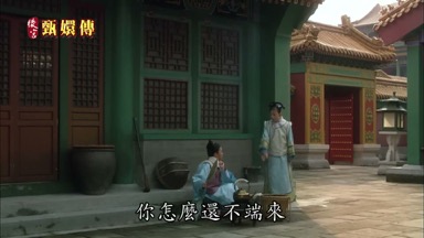 你怎麼還不端來