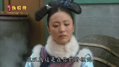 還以為這是在你們府裏呢