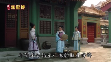 那流朱姑娘是小主的貼身侍婢