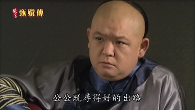 公公既尋得好的出路