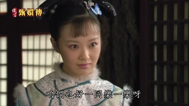 咱們也好一同樂一樂呀