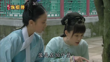 像是在怕什麼