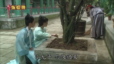 小允子 你快過來