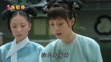 挖出來看看