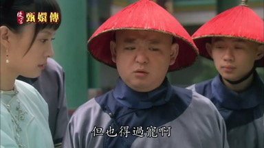 但也得過寵啊