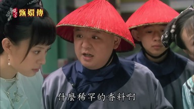 這裏邊是不是什麼稀罕的香料啊