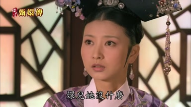 嬛兒她沒什麼