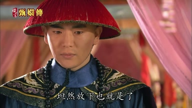 坦然放下也就是了