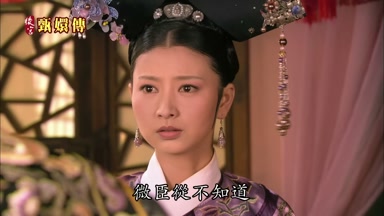 微臣從不知道