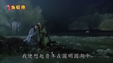 我便想起昔年在圓明園湖中