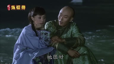 她很好