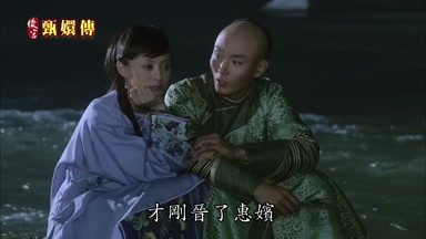 才剛晉了惠嬪