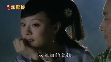 以姐姐的氣性