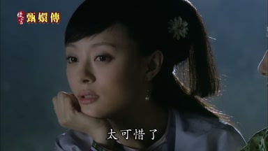 太可惜了