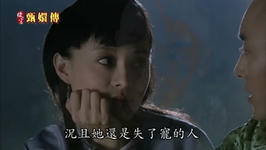 況且她還是失了寵的人