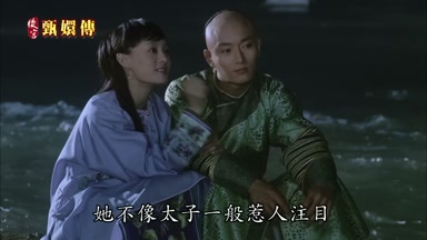 她不像太子一般惹人注目