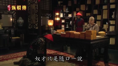 奴才只是隨口一說