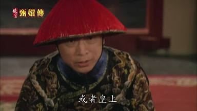 或者皇上