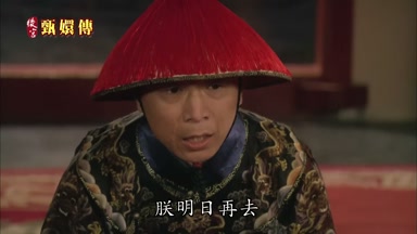 朕明日再去