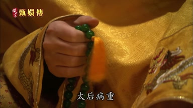 太后病重