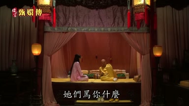 她們罵你什麼