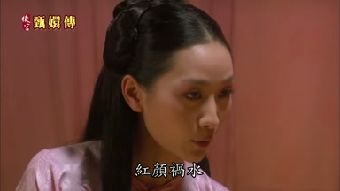 紅顏禍水