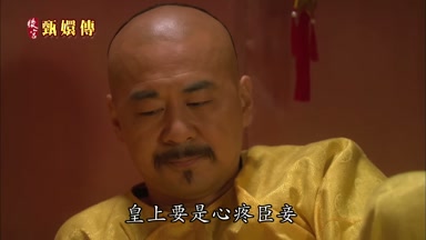 皇上要是心疼臣妾