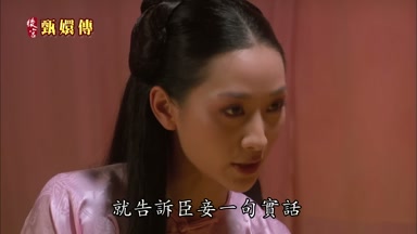 就告訴臣妾一句實話