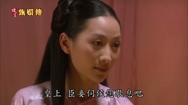 皇上臣妾伺候您歇息吧