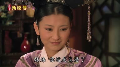 妹妹你這是怎麼了