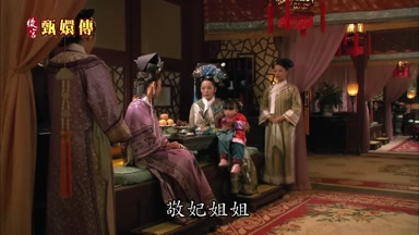 敬妃姐姐