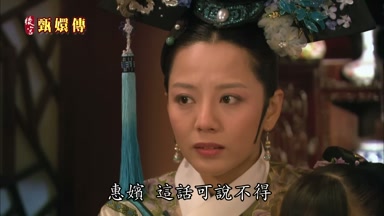 惠嬪這話可說不得
