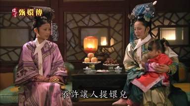 不許讓人提嬛兒