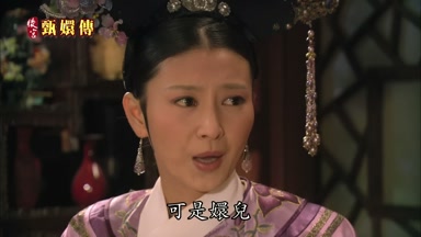 可是嬛兒