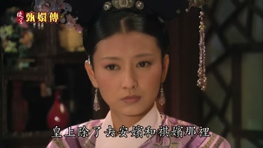 皇上除了去安嬪和祺嬪那裏