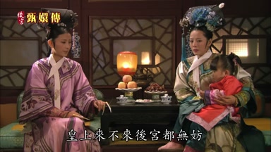 皇上來不來後宮都無妨
