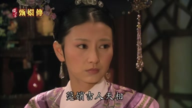 莞嬪吉人天相