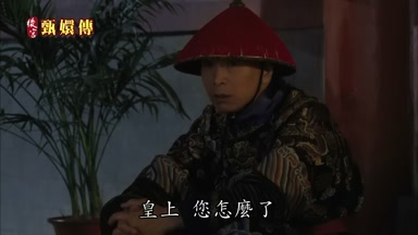 皇上您怎麼了