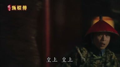 皇上皇上