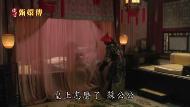 皇上怎麼了