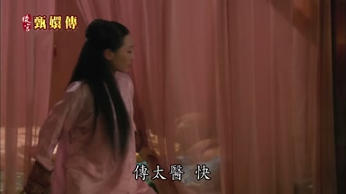 傳太醫快