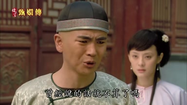 曾經說的話就不算了嗎