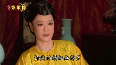 侍疾的嬪妃無需多
