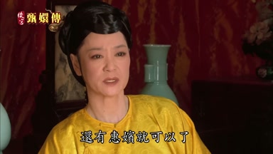 還有惠嬪就可以了