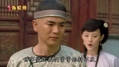 世事變化我們常常始料不及