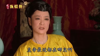 皇帝最近都在哪兒啊