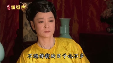 不過侍寢的日子也不多