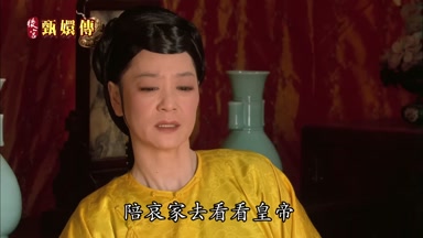 陪哀家去看看皇帝