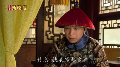 竹息扶哀家起來